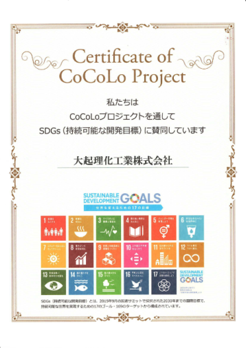 埼玉県環境SDGs取組宣言企業