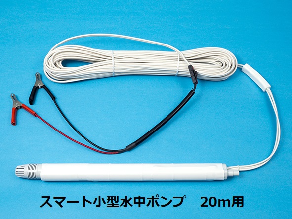 DIK-670B-A1（DIK-671A）　スマート小型水中ポンプ 20m用・（35m用）