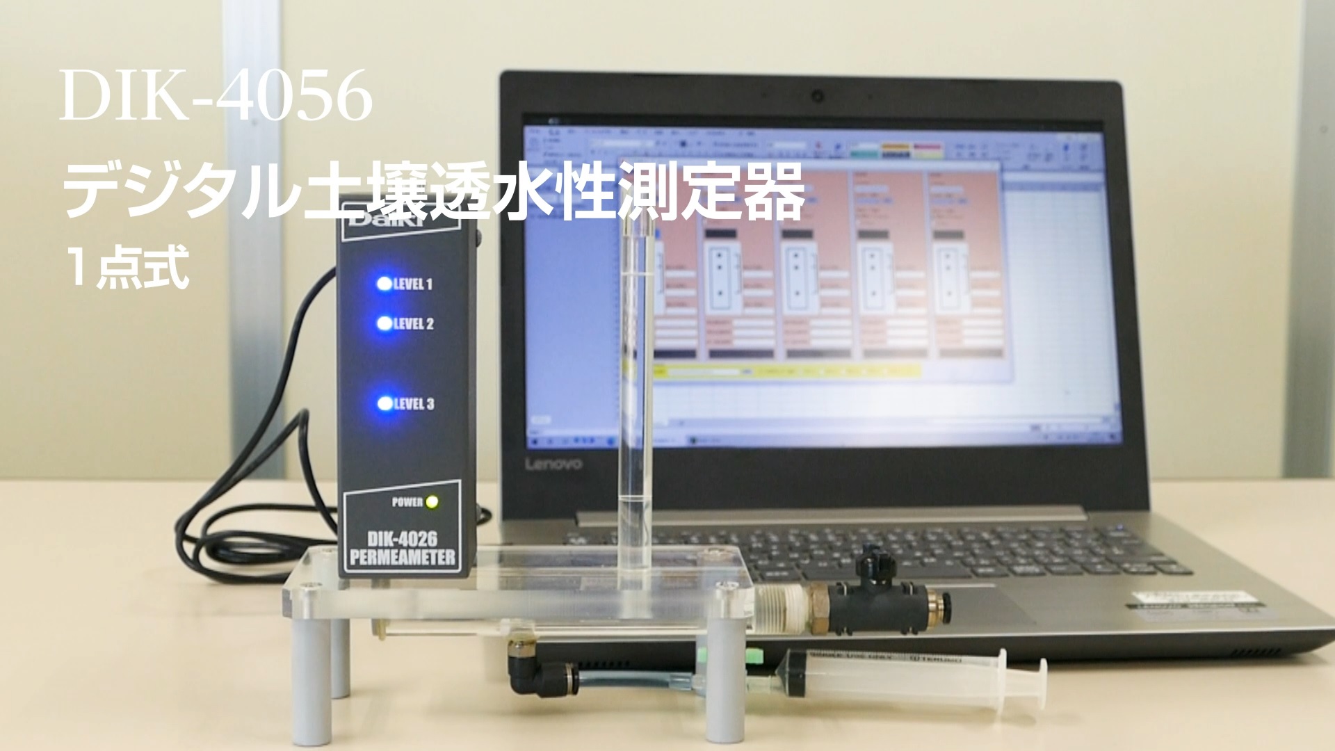 Product Introduction: Digital Permeameter