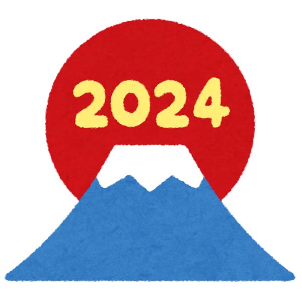 【新年のご挨拶】2024年もよろしくお願いいたします