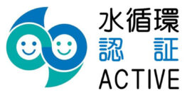 「水循環企業登録・認証制度」水循環ACTIVE企業に認証されました