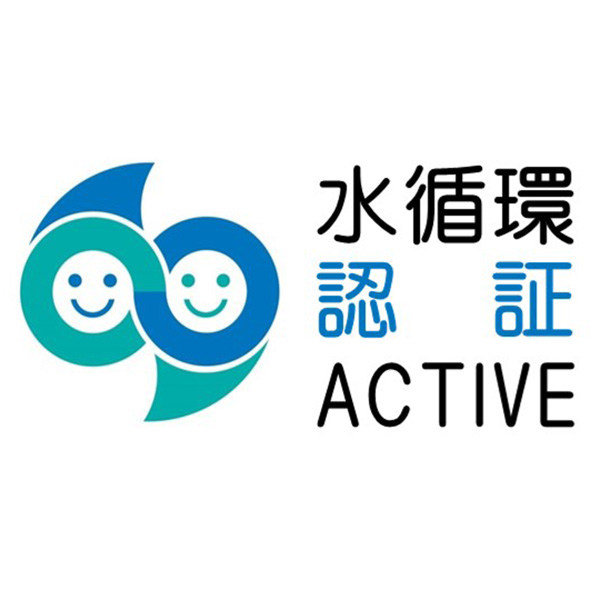 「水循環企業登録・認証制度」水循環ACTIVE企業に認証されました