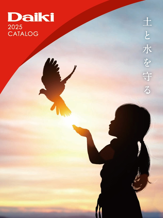 新総合カタログ2025が完成しました