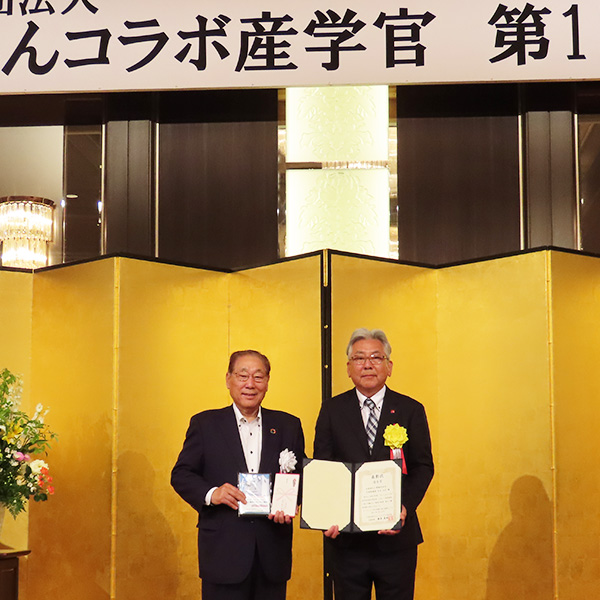 さいしんコラボ産学官会員企業表彰を優秀賞を受賞しました