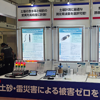 危機管理産業展 2025にて多機能土壌水分センサ等を展示しました