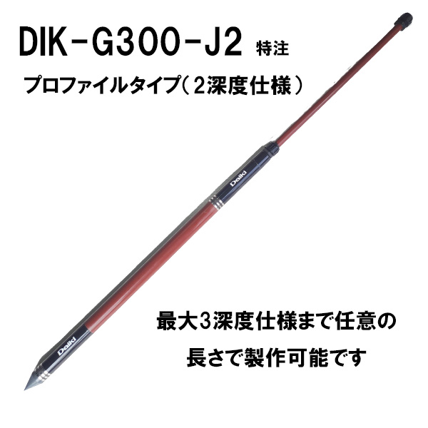 DIK-G300-J2 多機能土壌水分センサ TYPE J2