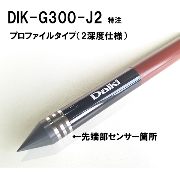 DIK-G300-J2 多機能土壌水分センサ TYPE J2