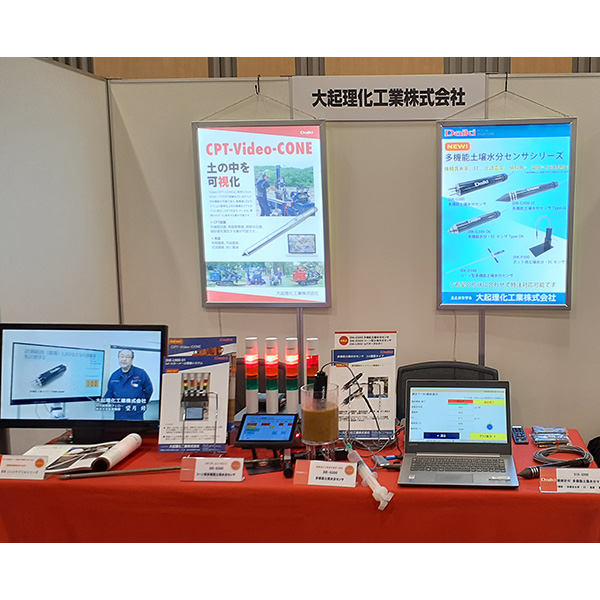 日本地すべり学会 第65回（2026年度）研究発表会および現地見学会にて多機能土壌水分センサ等を展示しました